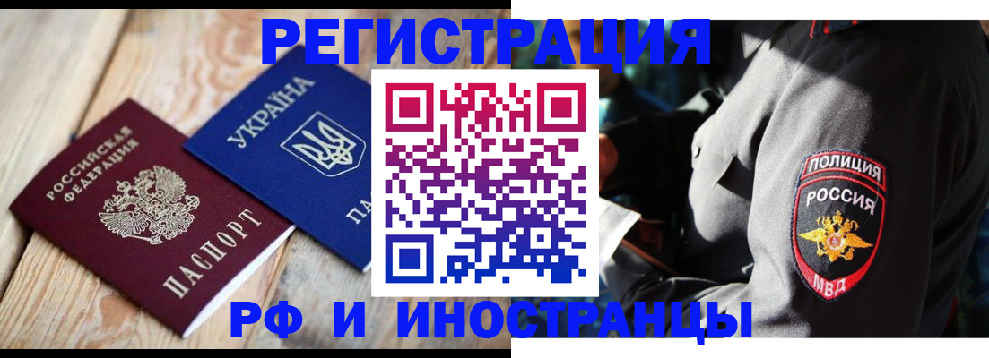 прописка для работы в Кинешме