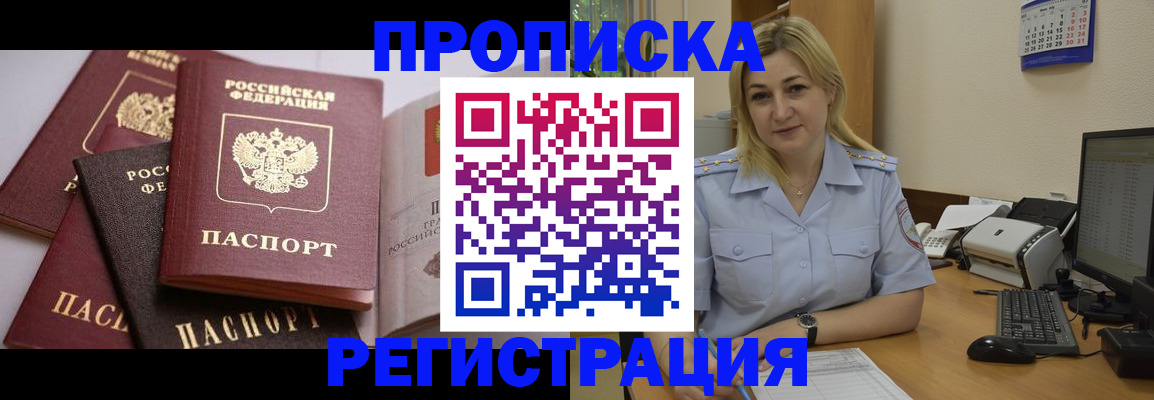 прописка ребенка в Кинешме