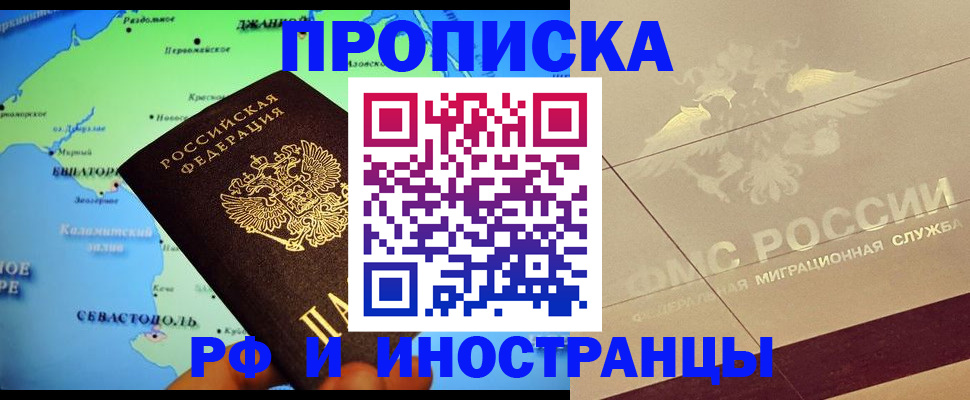 прописка в квартире в Кинешме