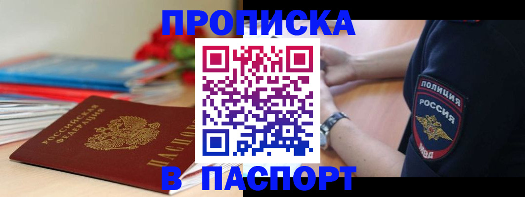прописка законно в Кинешме