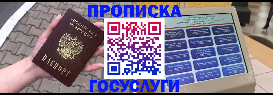 прописка от собственника в Кинешме